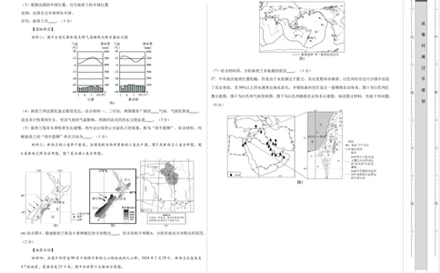 2024年中考押题预测卷02（河北卷）-地理（考试版）A3_初中全科电子版试卷练习试题_地理_2024中考模拟题地理(1)_押题预测