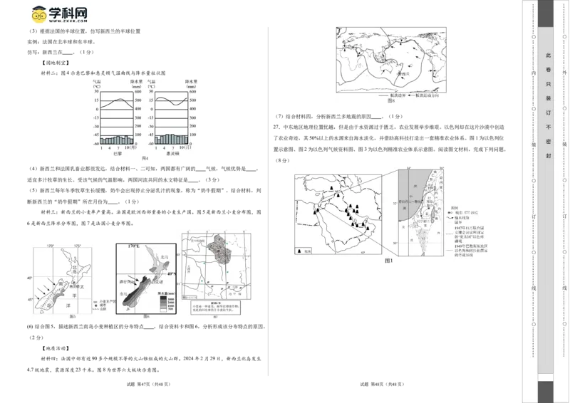 2024年中考押题预测卷02（河北卷）-地理（考试版）A3_初中全科电子版试卷练习试题_地理_2024中考模拟题地理(1)_押题预测