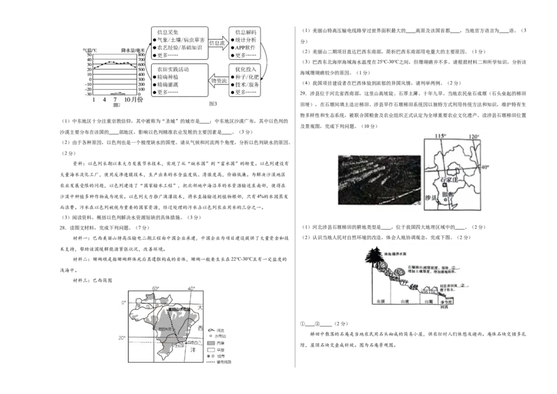 2024年中考押题预测卷02（河北卷）-地理（考试版）A3_初中全科电子版试卷练习试题_地理_2024中考模拟题地理(1)_押题预测