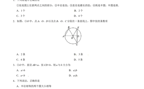 24.1.1圆-九年级数学人教版（上）（原卷版）_初中全科电子版试卷练习试题_数学_9上初中人教版数学练习、试卷_人教数学九年级上课时练习（58份）