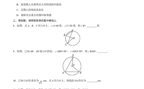 24.1.1圆-九年级数学人教版（上）（原卷版）_初中全科电子版试卷练习试题_数学_9上初中人教版数学练习、试卷_人教数学九年级上课时练习（58份）