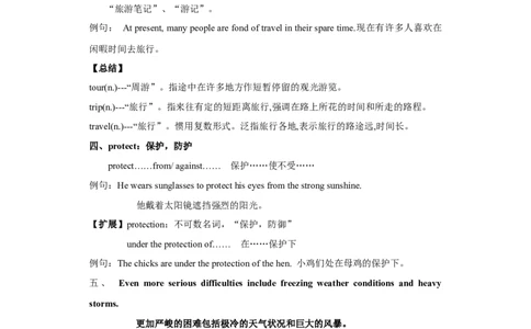 unit7知识点精讲精练2023-2024学年英语八年级下册（人教新目标版）_初中全科电子版试卷练习试题_英语_8年级下册-初中人教版英语_人教英语八年级下知识总结（020份）