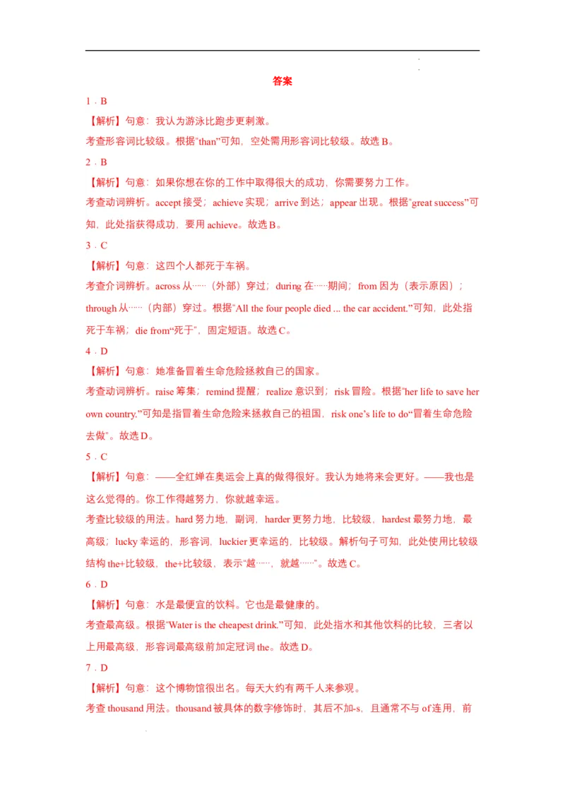 unit7知识点精讲精练2023-2024学年英语八年级下册（人教新目标版）_初中全科电子版试卷练习试题_英语_8年级下册-初中人教版英语_人教英语八年级下知识总结（020份）