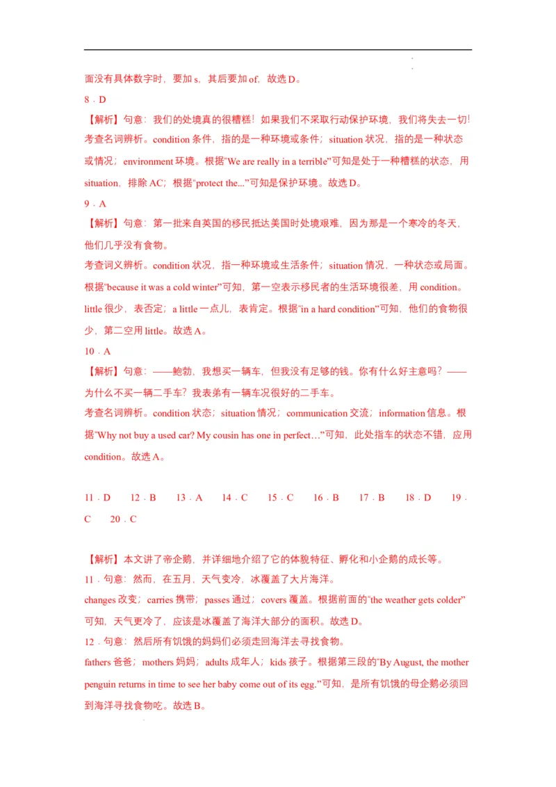 unit7知识点精讲精练2023-2024学年英语八年级下册（人教新目标版）_初中全科电子版试卷练习试题_英语_8年级下册-初中人教版英语_人教英语八年级下知识总结（020份）