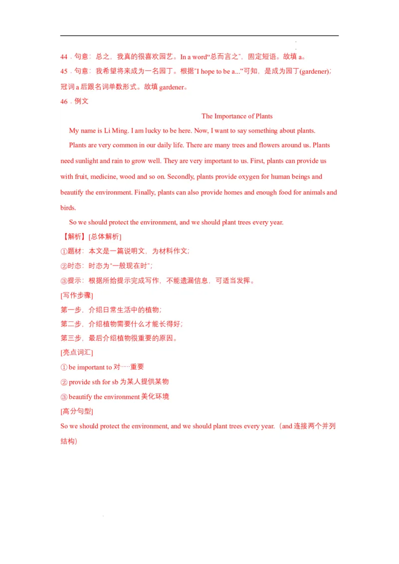 unit7知识点精讲精练2023-2024学年英语八年级下册（人教新目标版）_初中全科电子版试卷练习试题_英语_8年级下册-初中人教版英语_人教英语八年级下知识总结（020份）