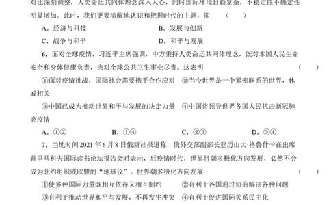 九年级下学期道德与法治期中模拟检测卷01（解析版）_初中全科电子版试卷练习试题_政治_道法人教部编9下试卷_部编道法9年级下期中试卷03份