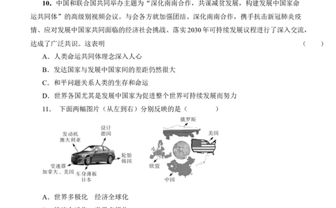 九年级下学期道德与法治期中模拟检测卷01（解析版）_初中全科电子版试卷练习试题_政治_道法人教部编9下试卷_部编道法9年级下期中试卷03份