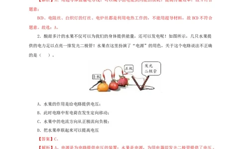 第十七单元电压和电阻过关测试-2022年中考一轮物理单元复习过过过（全国通用）（解析版）_8、物理总复习_8.中考物理总复习_2022年中考复习资料