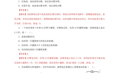 第十七单元电压和电阻过关测试-2022年中考一轮物理单元复习过过过（全国通用）（解析版）_8、物理总复习_8.中考物理总复习_2022年中考复习资料