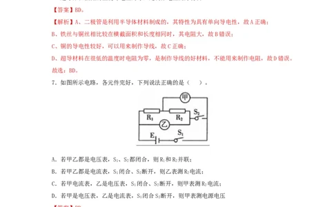 第十七单元电压和电阻过关测试-2022年中考一轮物理单元复习过过过（全国通用）（解析版）_8、物理总复习_8.中考物理总复习_2022年中考复习资料