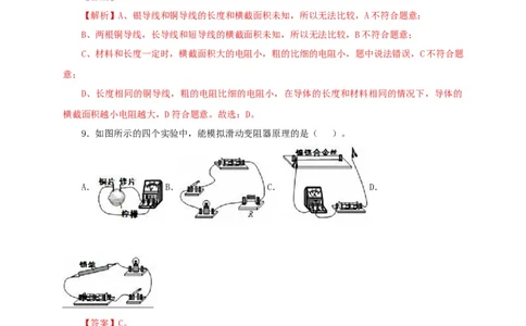 第十七单元电压和电阻过关测试-2022年中考一轮物理单元复习过过过（全国通用）（解析版）_8、物理总复习_8.中考物理总复习_2022年中考复习资料