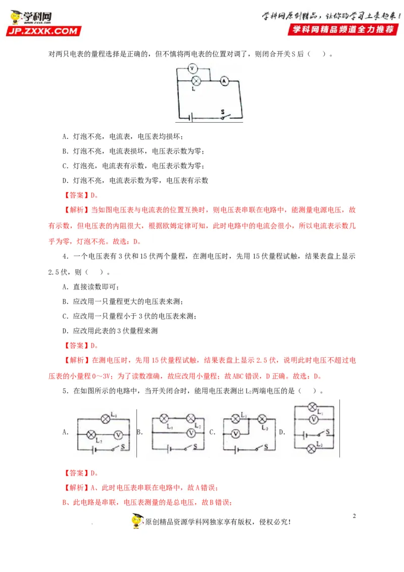 第十七单元电压和电阻过关测试-2022年中考一轮物理单元复习过过过（全国通用）（解析版）_8、物理总复习_8.中考物理总复习_2022年中考复习资料