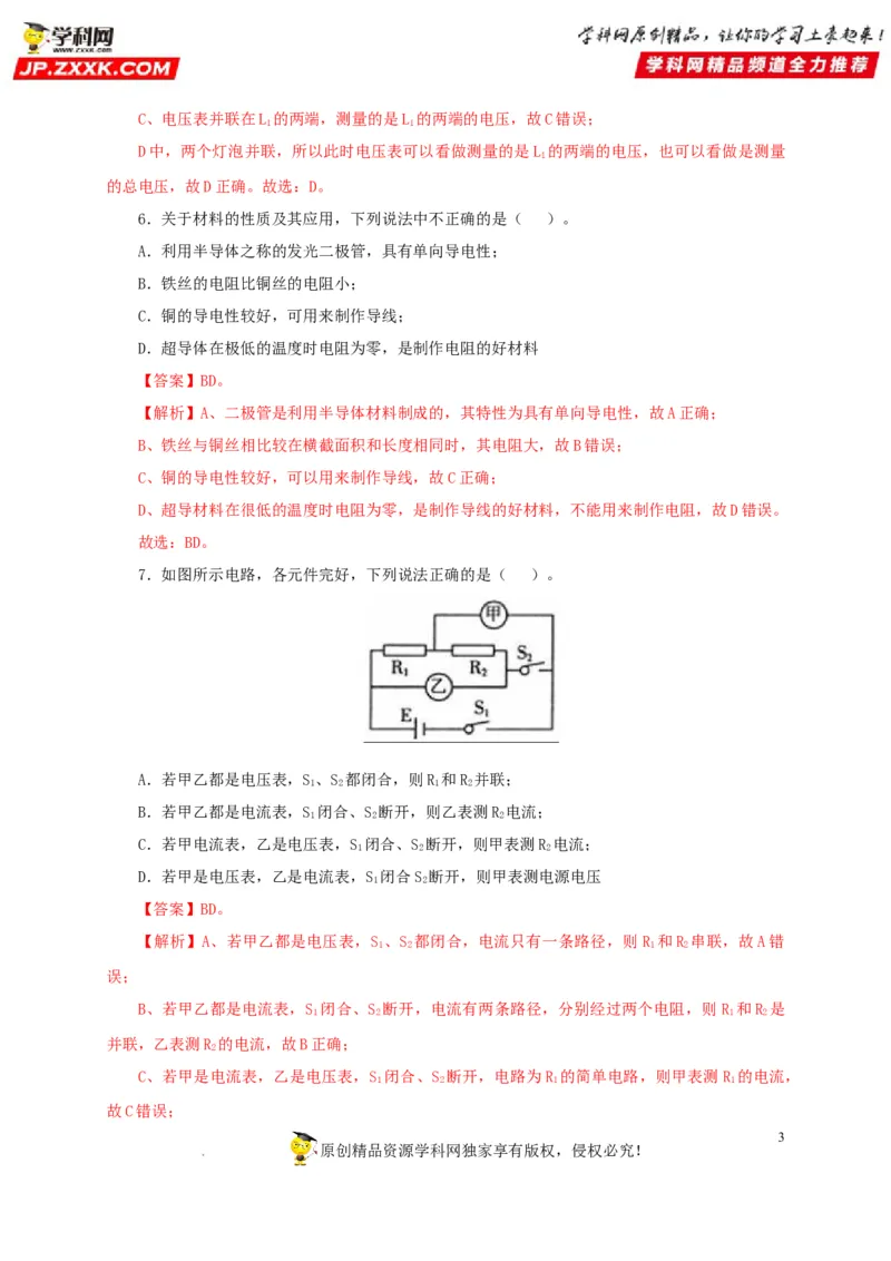 第十七单元电压和电阻过关测试-2022年中考一轮物理单元复习过过过（全国通用）（解析版）_8、物理总复习_8.中考物理总复习_2022年中考复习资料