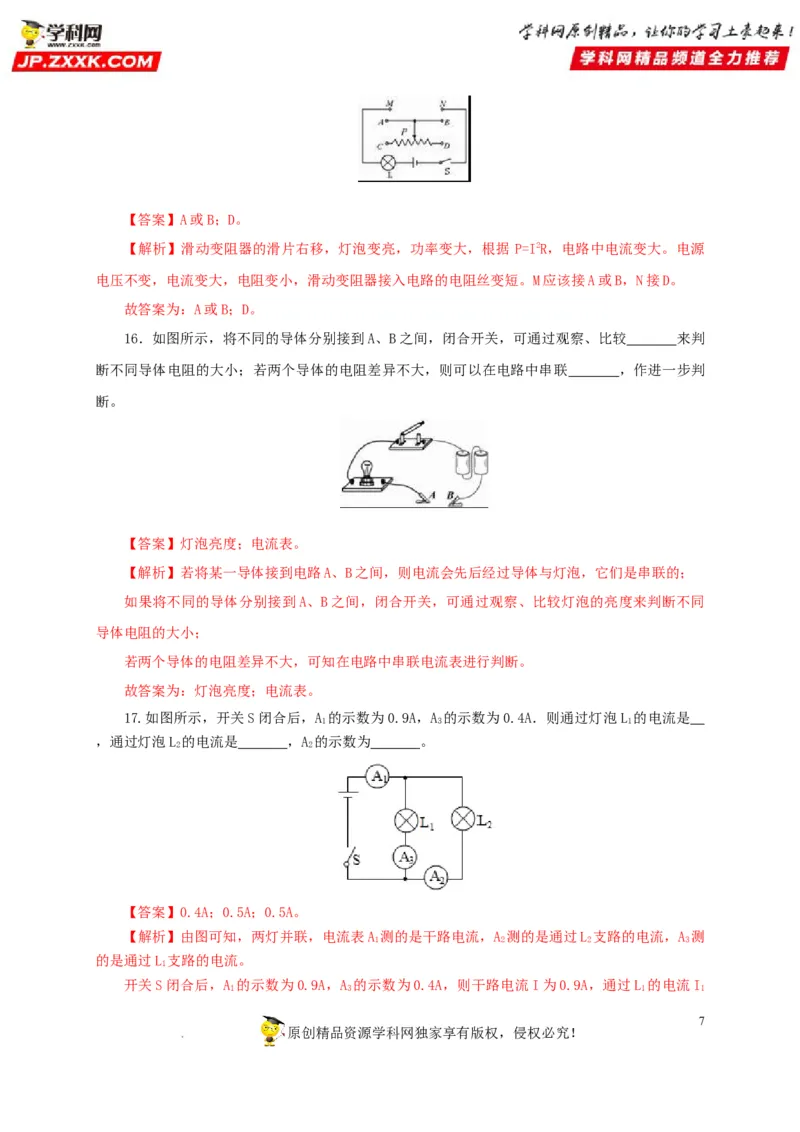 第十七单元电压和电阻过关测试-2022年中考一轮物理单元复习过过过（全国通用）（解析版）_8、物理总复习_8.中考物理总复习_2022年中考复习资料