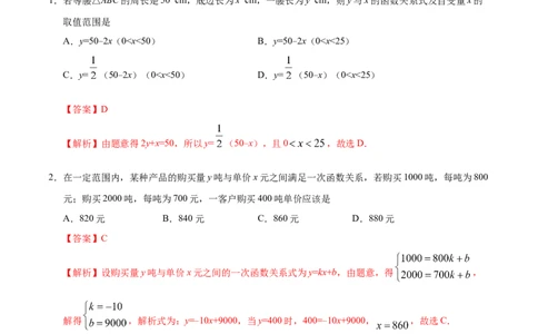 19.3课题学习选择方案-八年级数学人教版（解析版）_初中全科电子版试卷练习试题_数学_8下初中人教版数学练习、试卷_人教数学八年级下课时练习（070份）