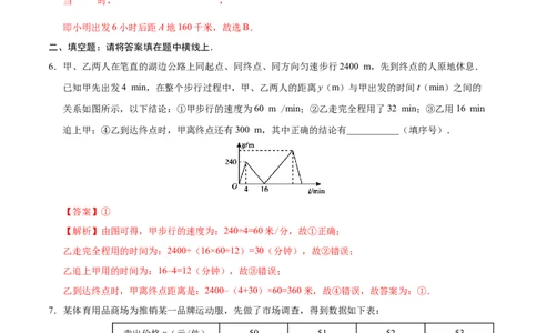 19.3课题学习选择方案-八年级数学人教版（解析版）_初中全科电子版试卷练习试题_数学_8下初中人教版数学练习、试卷_人教数学八年级下课时练习（070份）
