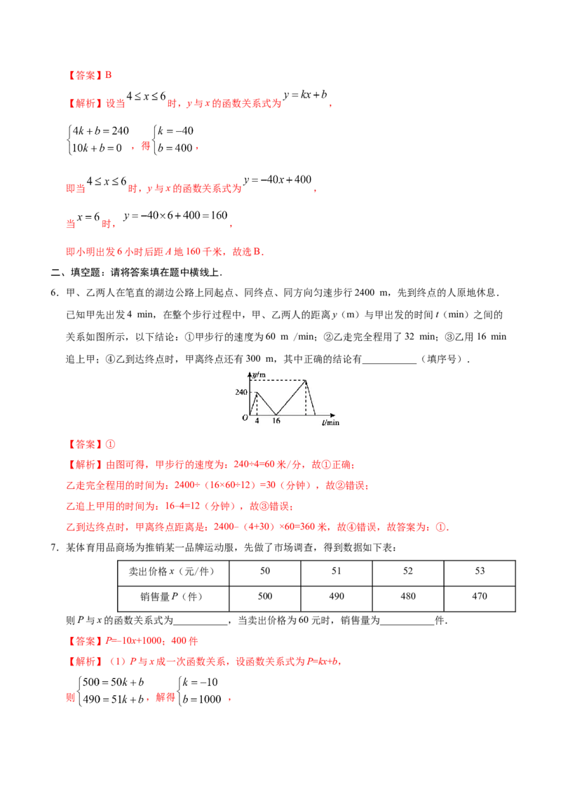 19.3课题学习选择方案-八年级数学人教版（解析版）_初中全科电子版试卷练习试题_数学_8下初中人教版数学练习、试卷_人教数学八年级下课时练习（070份）