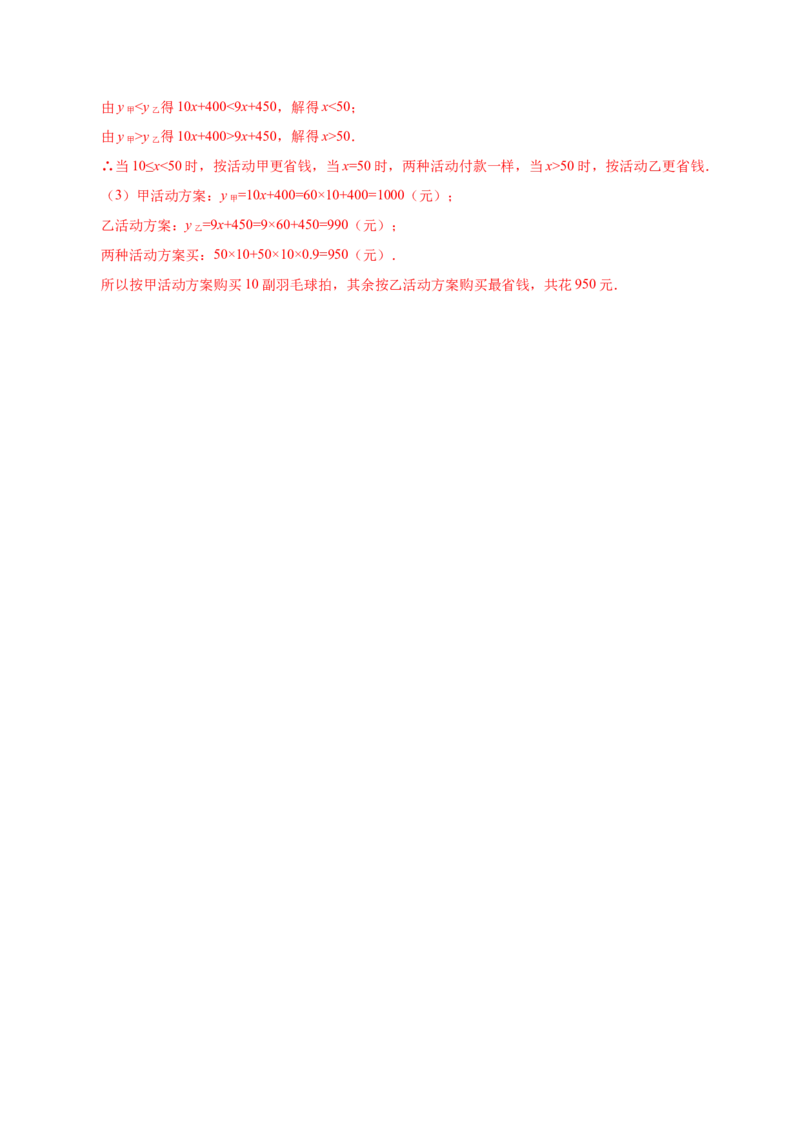 19.3课题学习选择方案-八年级数学人教版（解析版）_初中全科电子版试卷练习试题_数学_8下初中人教版数学练习、试卷_人教数学八年级下课时练习（070份）