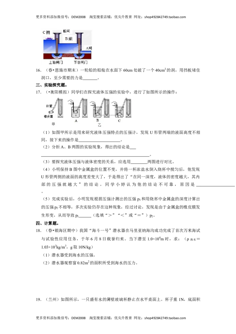 9.2液体的压强（原卷版）_初中全科电子版试卷练习试题_物理_8年级下册物理试题_人教版物理八年级下课时练习（045份）_课时练习第1套20份
