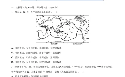 2.2海陆的变迁-七年级地理上册课后培优练（人教版）（原卷版）_初中全科电子版试卷练习试题_地理_人教地理7上试题试卷_人教地理7年级上课时练习28份_第2套课时练习