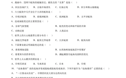 2.2海陆的变迁-七年级地理上册课后培优练（人教版）（原卷版）_初中全科电子版试卷练习试题_地理_人教地理7上试题试卷_人教地理7年级上课时练习28份_第2套课时练习