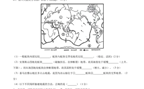 2.2海陆的变迁-七年级地理上册课后培优练（人教版）（原卷版）_初中全科电子版试卷练习试题_地理_人教地理7上试题试卷_人教地理7年级上课时练习28份_第2套课时练习