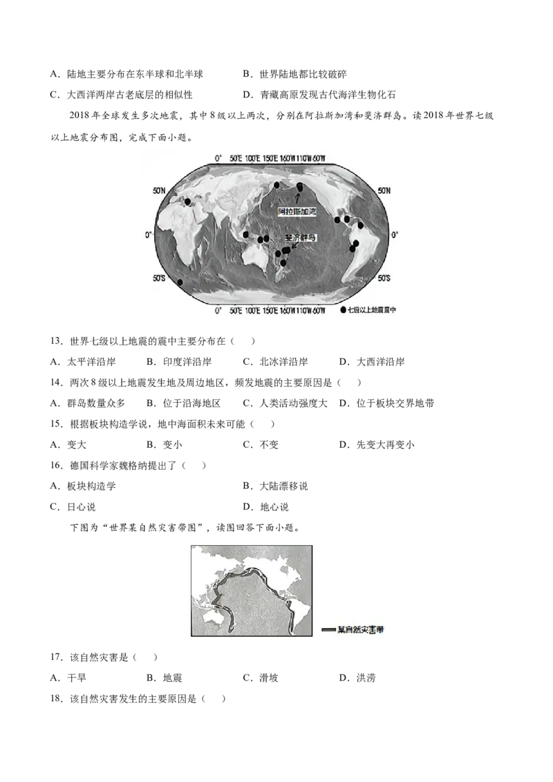 2.2海陆的变迁-七年级地理上册课后培优练（人教版）（原卷版）_初中全科电子版试卷练习试题_地理_人教地理7上试题试卷_人教地理7年级上课时练习28份_第2套课时练习