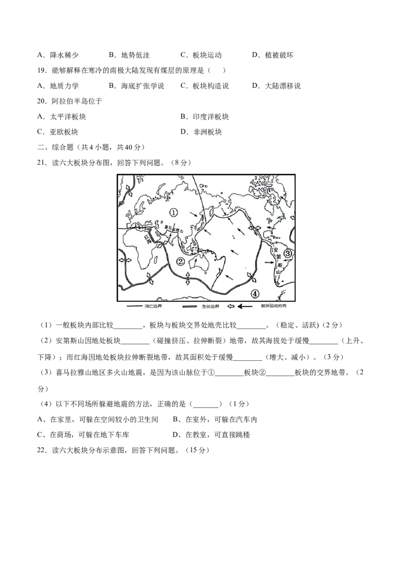 2.2海陆的变迁-七年级地理上册课后培优练（人教版）（原卷版）_初中全科电子版试卷练习试题_地理_人教地理7上试题试卷_人教地理7年级上课时练习28份_第2套课时练习