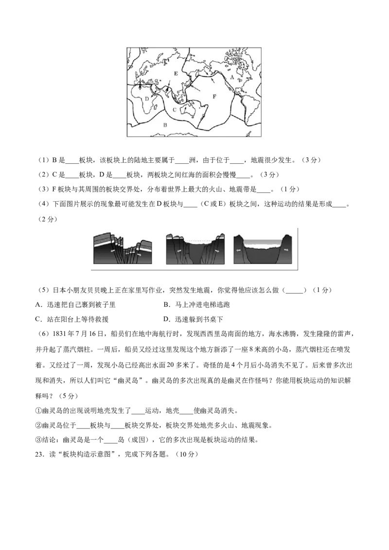 2.2海陆的变迁-七年级地理上册课后培优练（人教版）（原卷版）_初中全科电子版试卷练习试题_地理_人教地理7上试题试卷_人教地理7年级上课时练习28份_第2套课时练习