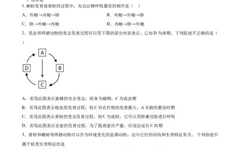 7.1.3两栖动物的生殖和发育（重点练）-（人教版）（原卷版）_初中全科电子版试卷练习试题_生物_生物8下练习_人教生物8年级下课时练习51份