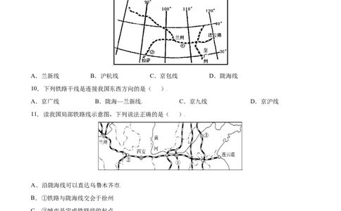 4.1交通运输-八年级地理上册课后培优练（人教版）（原卷版）_初中全科电子版试卷练习试题_地理_人教地理8上试题试卷_人教地理8年级上课时练习26份_第2套课时练习