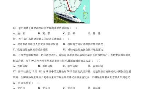 4.1交通运输-八年级地理上册课后培优练（人教版）（原卷版）_初中全科电子版试卷练习试题_地理_人教地理8上试题试卷_人教地理8年级上课时练习26份_第2套课时练习