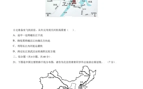 4.1交通运输-八年级地理上册课后培优练（人教版）（原卷版）_初中全科电子版试卷练习试题_地理_人教地理8上试题试卷_人教地理8年级上课时练习26份_第2套课时练习