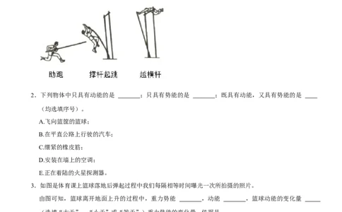 11.3动能和势能八年级物理下册课时同步分层训练（人教版）（原卷版）_初中全科电子版试卷练习试题_物理_8年级下册物理试题_人教版物理八年级下课时练习（045份）