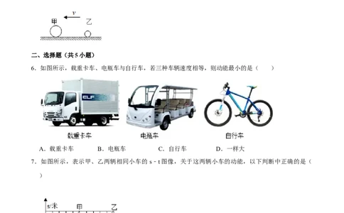11.3动能和势能八年级物理下册课时同步分层训练（人教版）（原卷版）_初中全科电子版试卷练习试题_物理_8年级下册物理试题_人教版物理八年级下课时练习（045份）