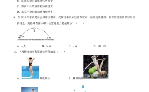 11.3动能和势能八年级物理下册课时同步分层训练（人教版）（原卷版）_初中全科电子版试卷练习试题_物理_8年级下册物理试题_人教版物理八年级下课时练习（045份）