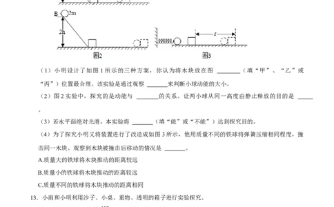 11.3动能和势能八年级物理下册课时同步分层训练（人教版）（原卷版）_初中全科电子版试卷练习试题_物理_8年级下册物理试题_人教版物理八年级下课时练习（045份）