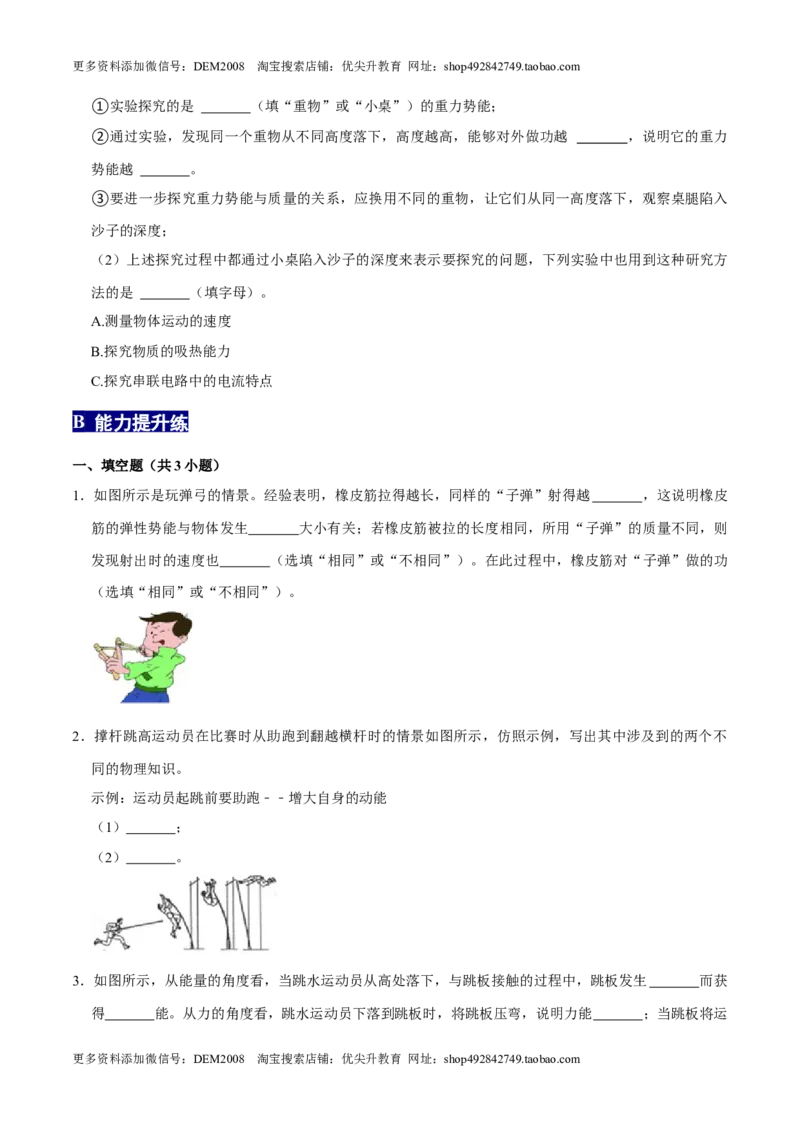 11.3动能和势能八年级物理下册课时同步分层训练（人教版）（原卷版）_初中全科电子版试卷练习试题_物理_8年级下册物理试题_人教版物理八年级下课时练习（045份）