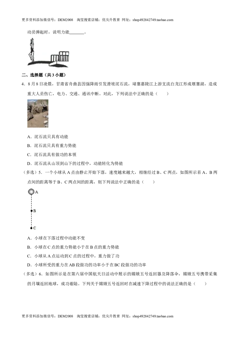 11.3动能和势能八年级物理下册课时同步分层训练（人教版）（原卷版）_初中全科电子版试卷练习试题_物理_8年级下册物理试题_人教版物理八年级下课时练习（045份）