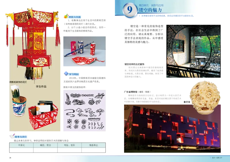 岭南版美术九年级上册电子课本_初中电子课本_10.美术_岭南版