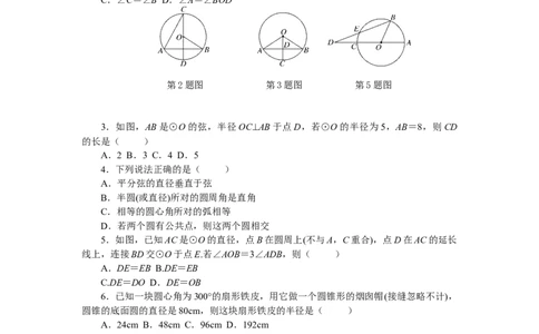 24圆单元检测题3含答案_初中全科电子版试卷练习试题_数学_9上初中人教版数学练习、试卷_人教数学九年级上单元试卷（036份）_单元检测卷（第1套含答案）（共26份）