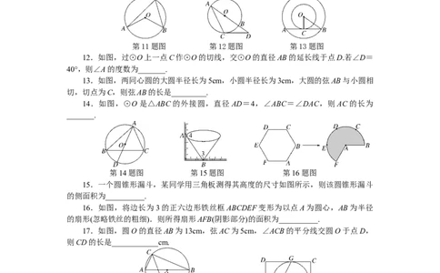 24圆单元检测题3含答案_初中全科电子版试卷练习试题_数学_9上初中人教版数学练习、试卷_人教数学九年级上单元试卷（036份）_单元检测卷（第1套含答案）（共26份）