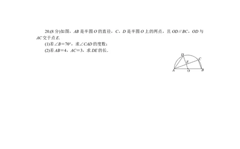 24圆单元检测题3含答案_初中全科电子版试卷练习试题_数学_9上初中人教版数学练习、试卷_人教数学九年级上单元试卷（036份）_单元检测卷（第1套含答案）（共26份）
