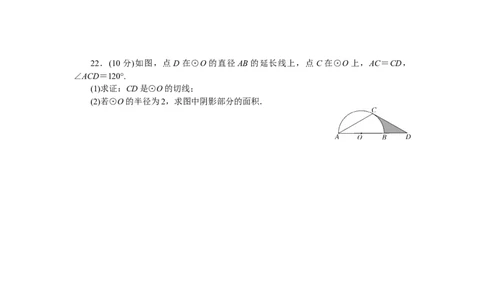24圆单元检测题3含答案_初中全科电子版试卷练习试题_数学_9上初中人教版数学练习、试卷_人教数学九年级上单元试卷（036份）_单元检测卷（第1套含答案）（共26份）