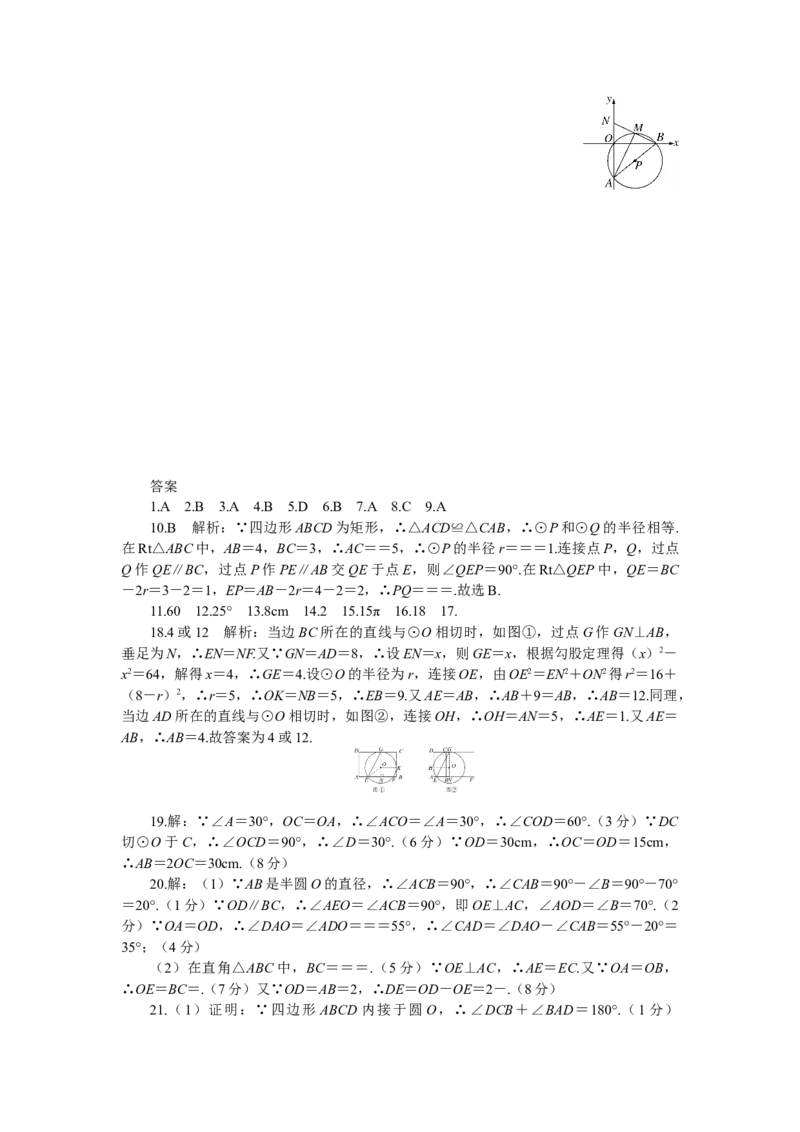 24圆单元检测题3含答案_初中全科电子版试卷练习试题_数学_9上初中人教版数学练习、试卷_人教数学九年级上单元试卷（036份）_单元检测卷（第1套含答案）（共26份）