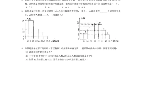 10.2　直方图　　同步练习_初中全科电子版试卷练习试题_数学_7下初中人教版数学练习、试卷_人教数学七年级下课时练习（148份）_同步练习（第3套含答案）（共59份）