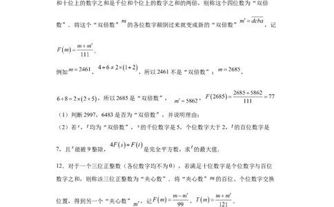 专题03运算方法之因式分解综合压轴题专练（原卷版）（人教版）_初中全科电子版试卷练习试题_数学_8上初中人教版数学练习、试卷_人教数学八年级上专项练习（031份）