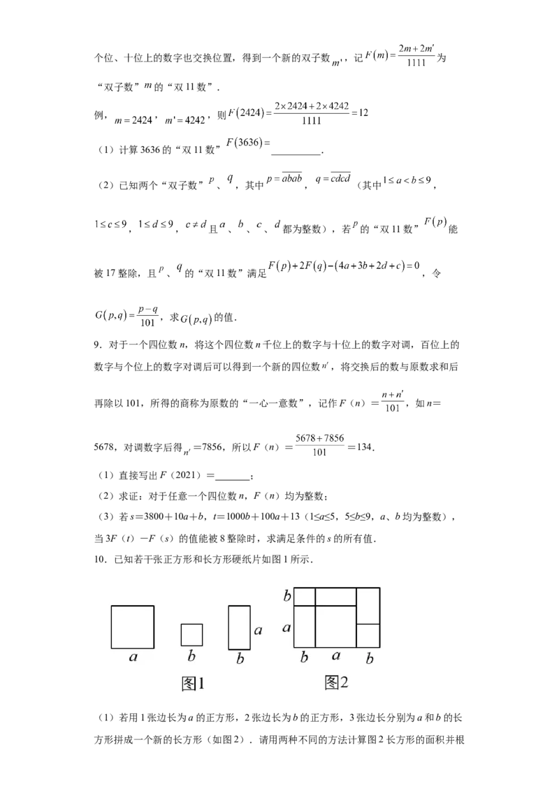 专题03运算方法之因式分解综合压轴题专练（原卷版）（人教版）_初中全科电子版试卷练习试题_数学_8上初中人教版数学练习、试卷_人教数学八年级上专项练习（031份）