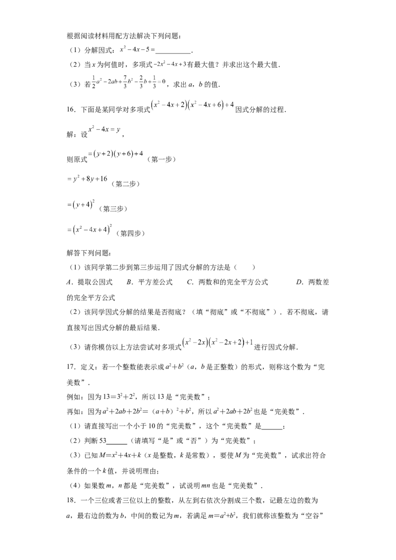 专题03运算方法之因式分解综合压轴题专练（原卷版）（人教版）_初中全科电子版试卷练习试题_数学_8上初中人教版数学练习、试卷_人教数学八年级上专项练习（031份）