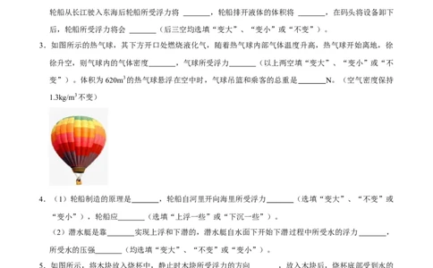 10.3物体的沉浮条件八年级物理下册课时同步分层训练（人教版）（原卷版）_初中全科电子版试卷练习试题_物理_8年级下册物理试题_人教版物理八年级下课时练习（045份）